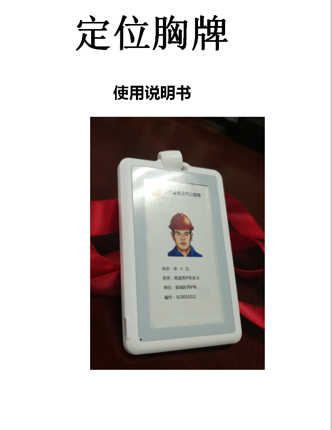 人員定位，電子工牌，考勤監督