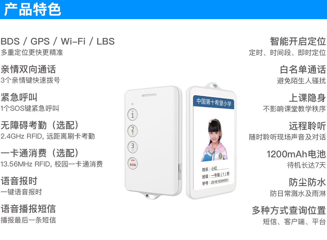 人員定位，電子工牌，考勤監督
